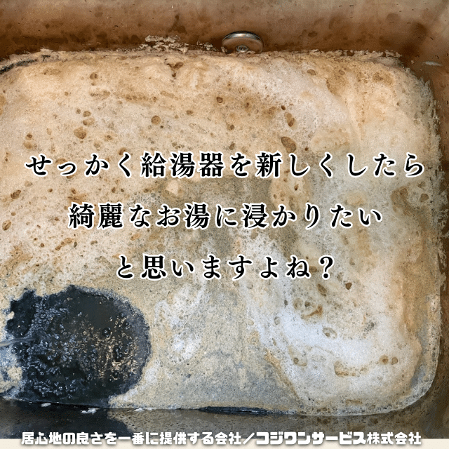 給湯器交換に合わせた配管洗浄 給湯器交換に合わせた配管洗浄