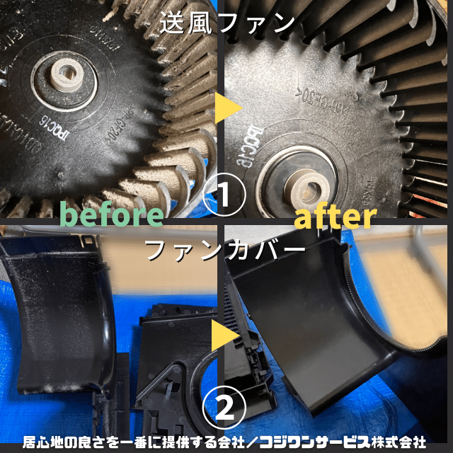 ダイキン 空気清浄機MC55W部品洗浄①②