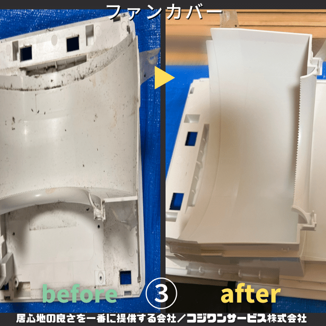 ダイキン 空気清浄機MC55W部品洗浄③