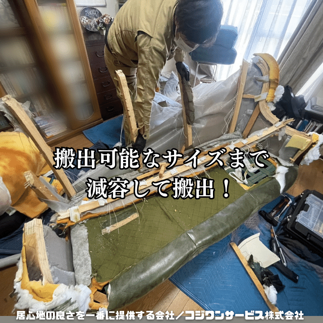 皮張りソファーの解体