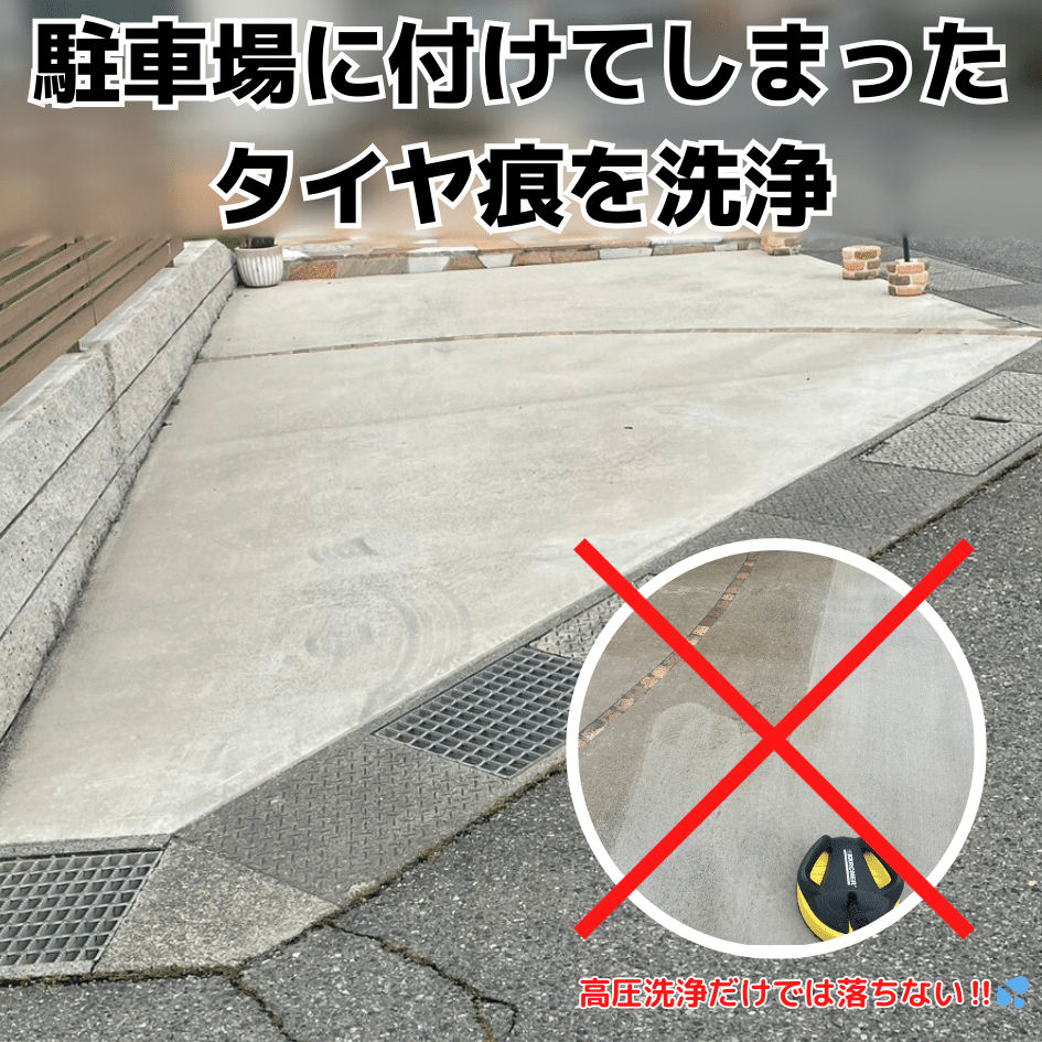 タイヤ痕 タイヤ痕