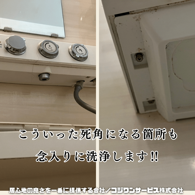 台下の汚れ
