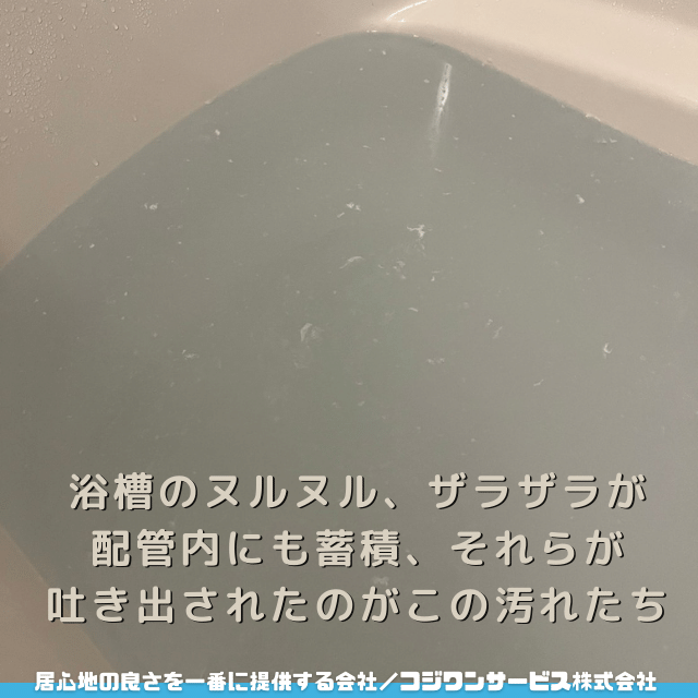 風呂釜追い焚き配管洗浄