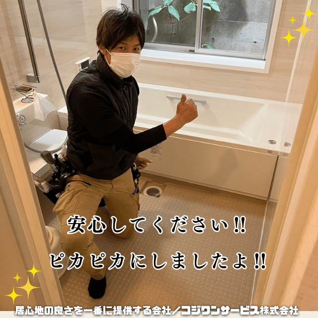 プロのお風呂掃除
