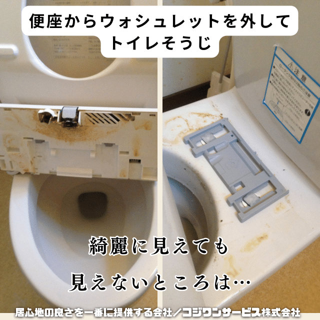 ウォシュレット裏の汚れ ウォシュレット裏の汚れ