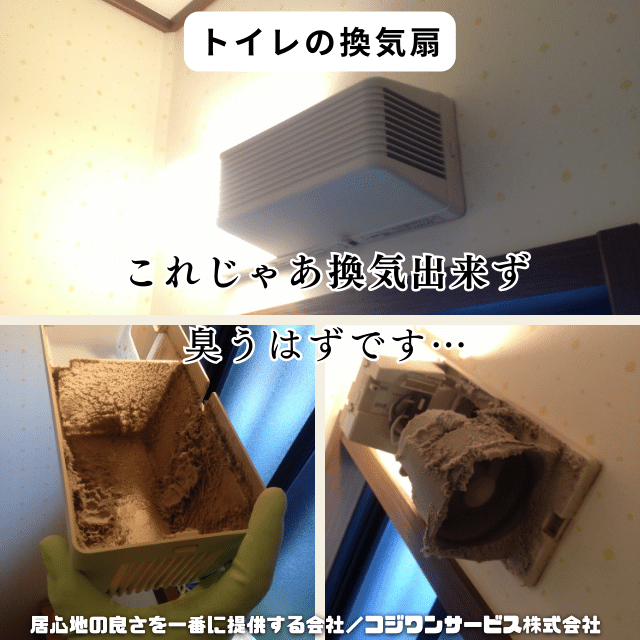 トイレの換気扇汚れ トイレの換気扇汚れ