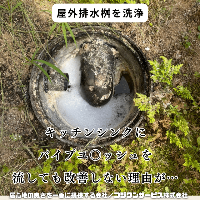 排水桝・排水管洗浄