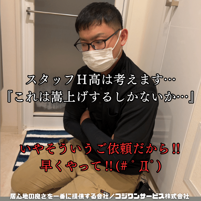 手が入らず悩むスタッフH高