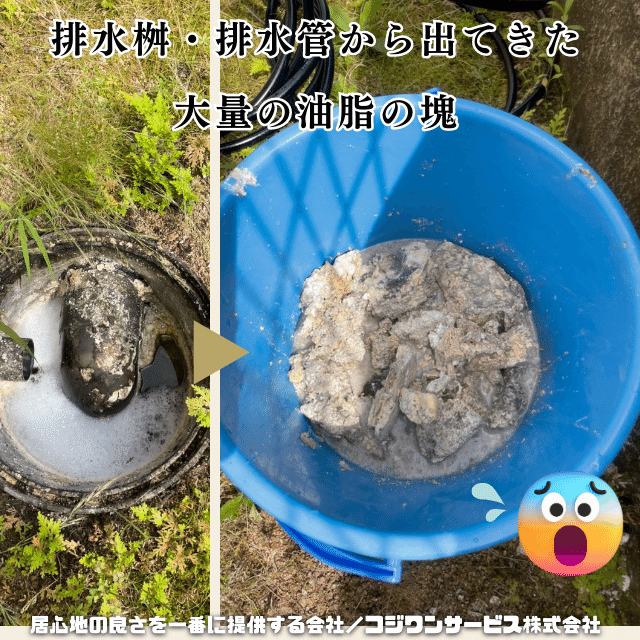 屋外排水桝の油脂詰まり