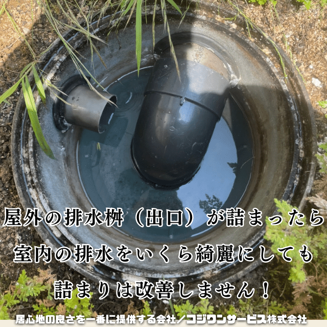 洗浄後の屋外排水桝