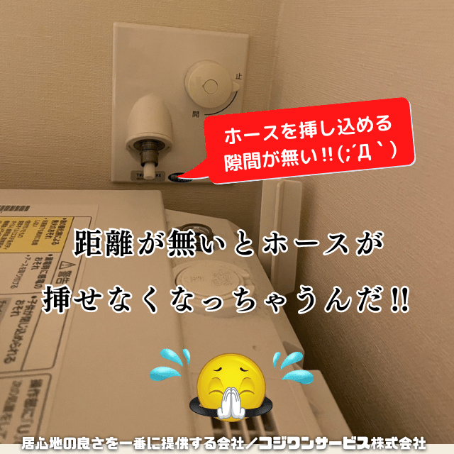 ホース接続できない事例