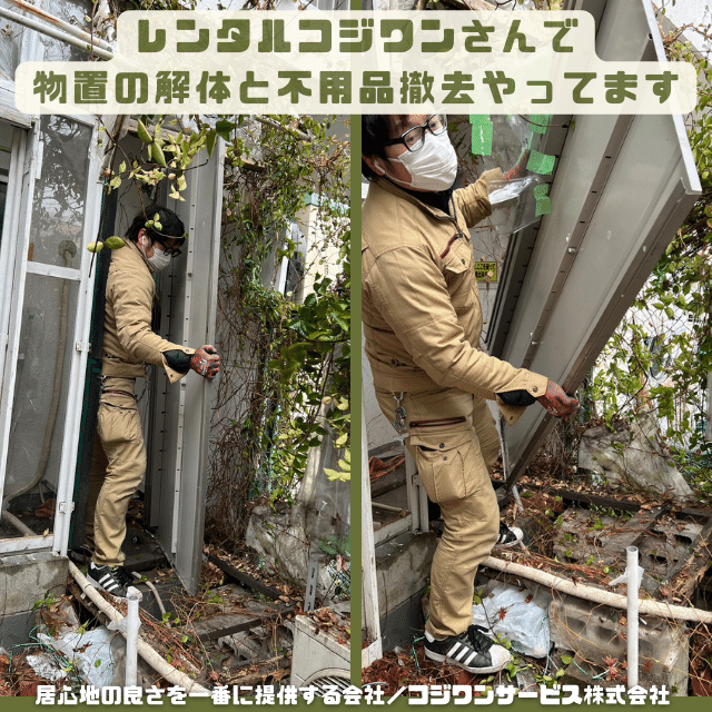 物置の解体撤去