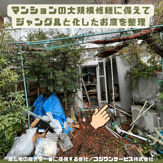 ベランダ私物の撤去