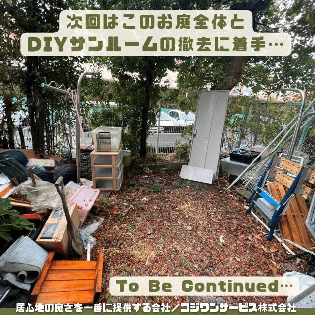 不用品撤去回収