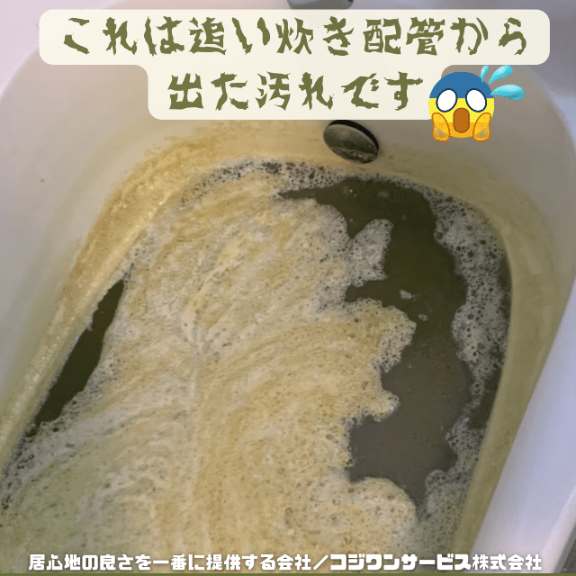 風呂釜配管洗浄