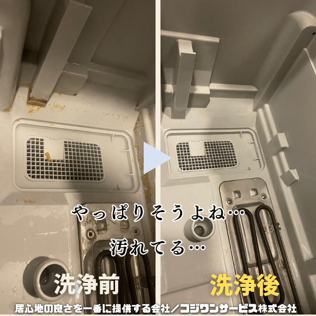 食洗機内の汚れ