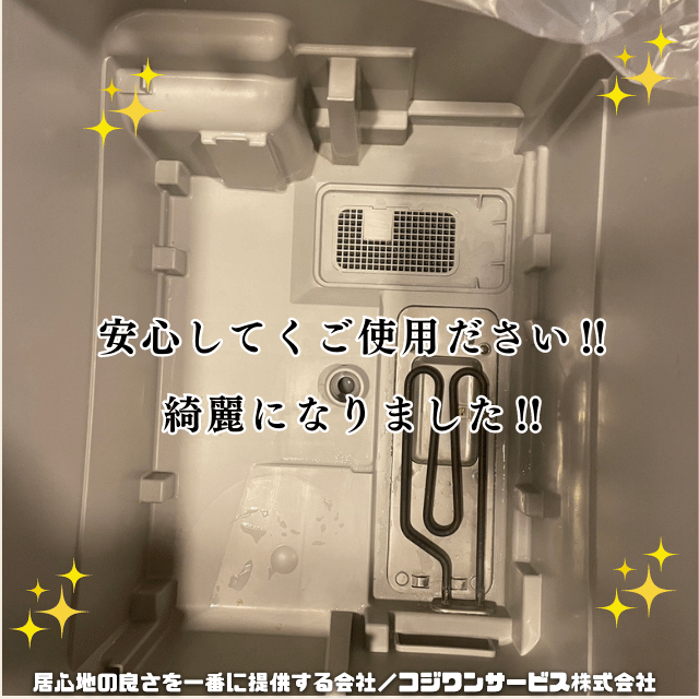 食洗機庫内洗浄