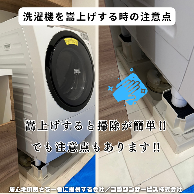 嵩上げする際の注意点