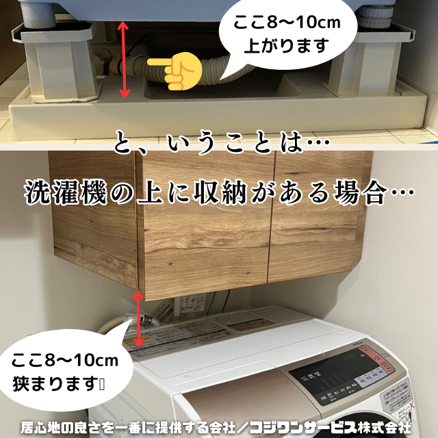 上部に収納がある場合