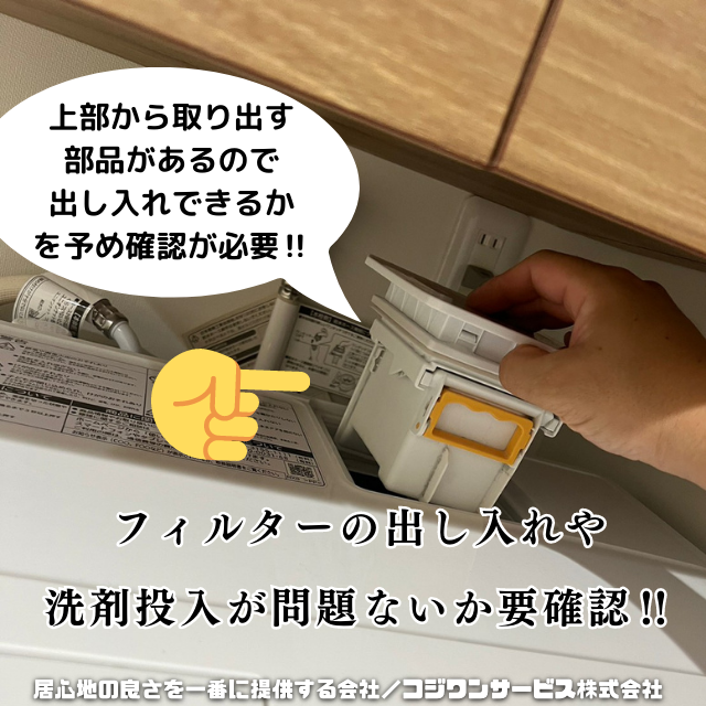 出し入れのスペースを確保