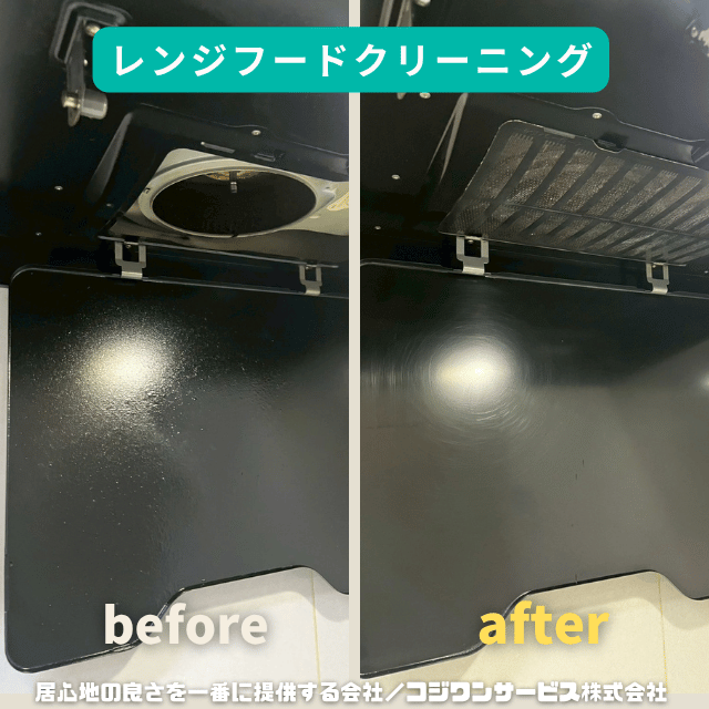 換気扇整流板清掃