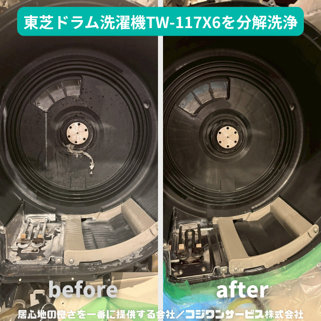 東芝ドラム洗濯機TW-117X6を分解洗浄
