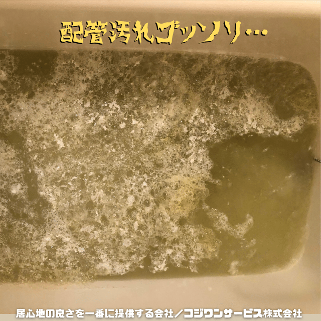 風呂釜追い焚き配管洗浄