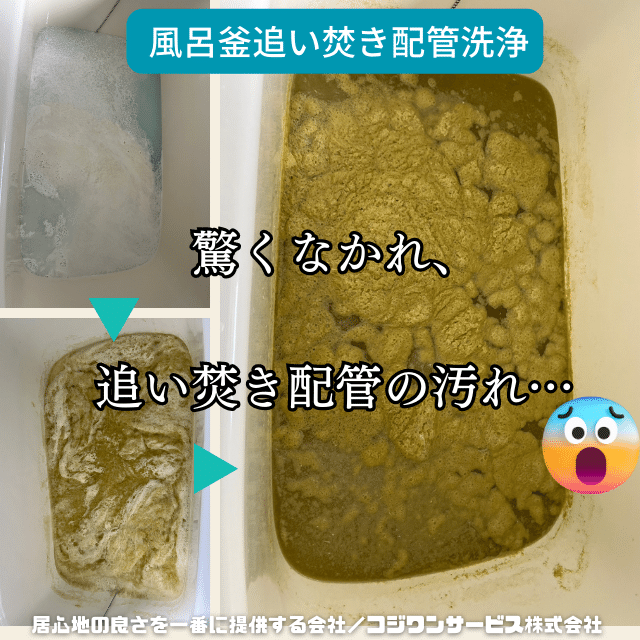 風呂釜追い焚き配管洗浄