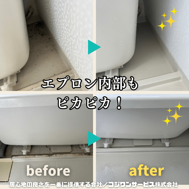 エプロンカバー内部洗浄