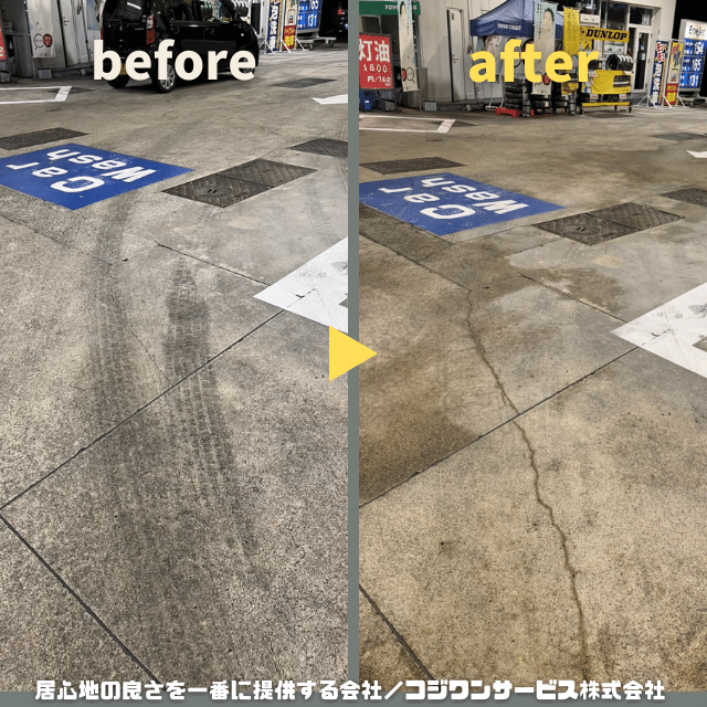 タイヤ痕洗浄