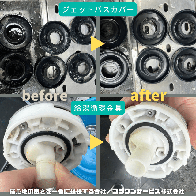 ジェットバスの部品洗浄