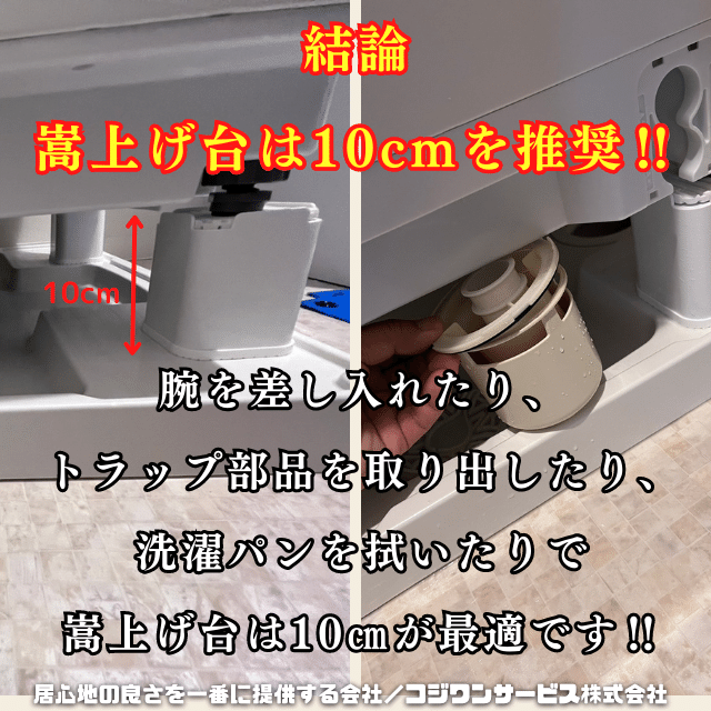 ベストな嵩上げ台の高さ