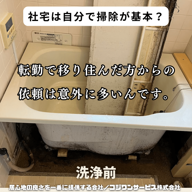 社宅のお風呂