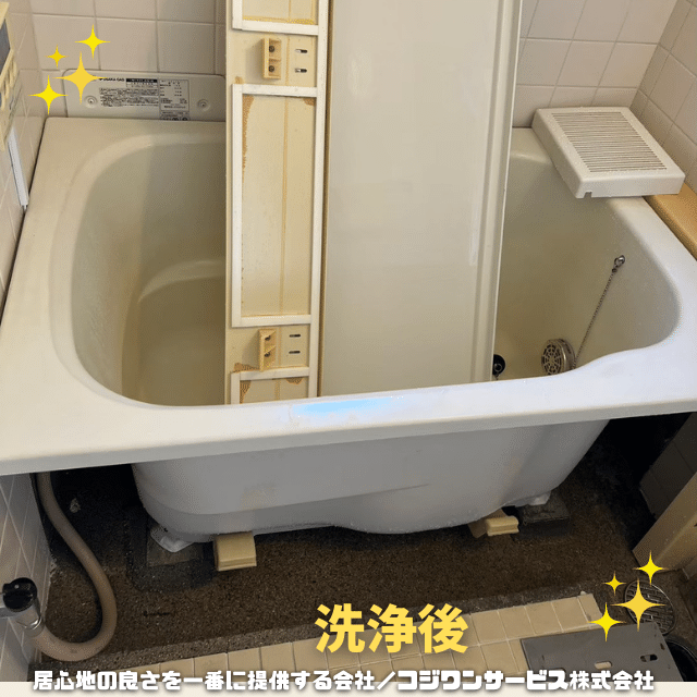 浴室洗浄後
