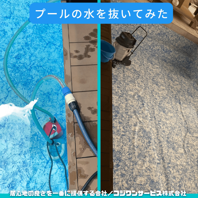 プールの水抜き