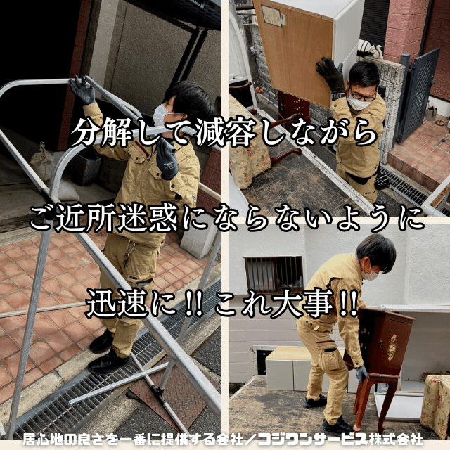 迅速な搬出作業