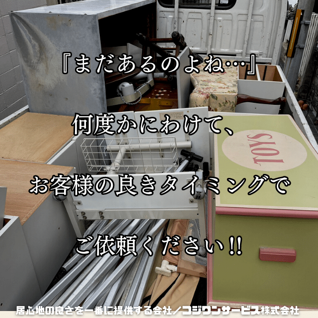 不用品撤去回収