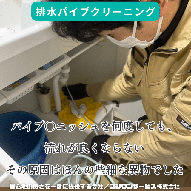 洗面排水パイプ洗浄 洗面排水パイプ洗浄