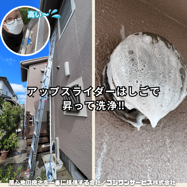高所外壁洗浄