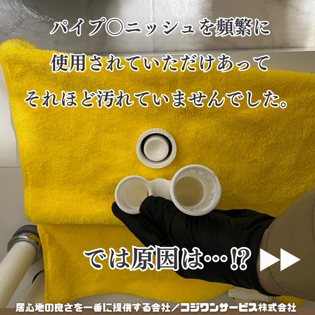 排水管分解洗浄 排水管分解洗浄