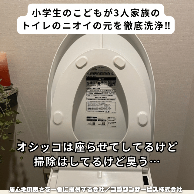 トイレのニオイの元 トイレのニオイの元
