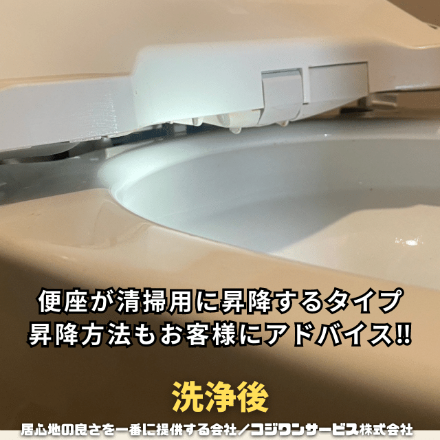 便器と便座の隙間洗浄後 便器と便座の隙間洗浄後