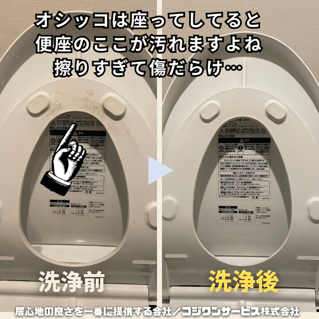 便座裏の汚れ 便座裏の汚れ