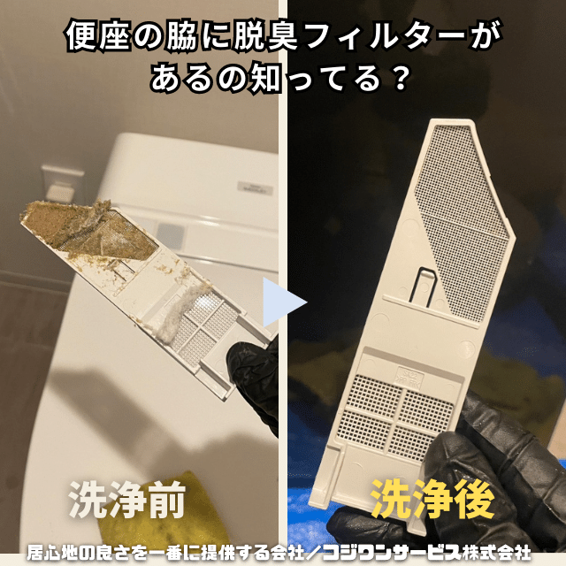 脱臭フィルターの汚れ 脱臭フィルターの汚れ