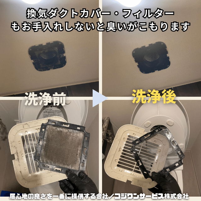 トイレの換気扇清掃 トイレの換気扇清掃