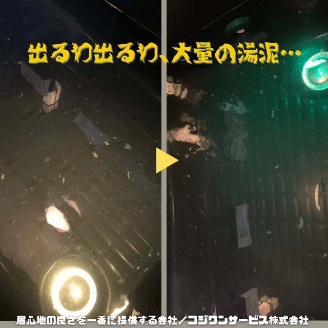 大量の湯泥