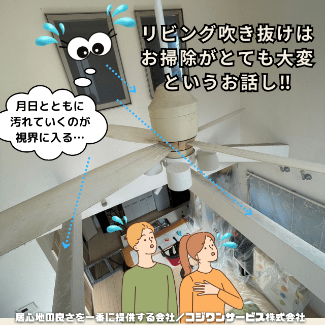 吹き抜けリビングのデメリット