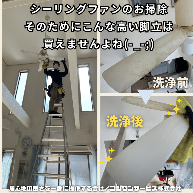 シーリングファンの汚れ