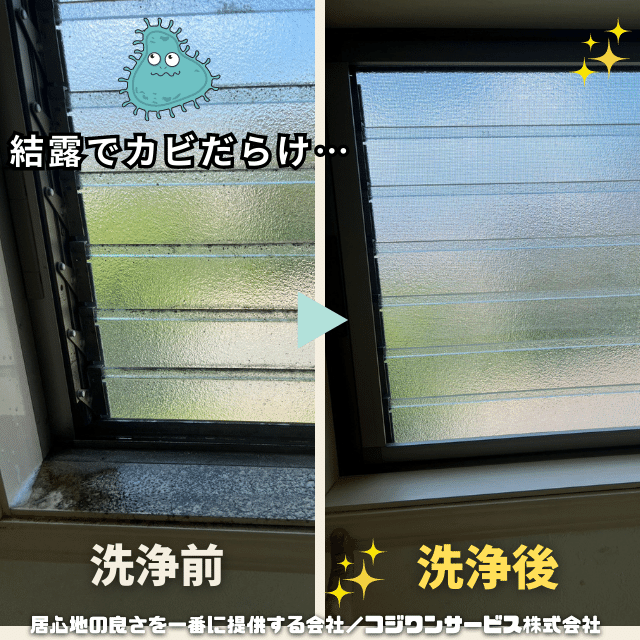 ジャロジー窓洗浄