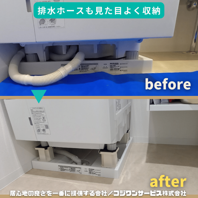 ドラム洗濯機排水ホース取り回し改善